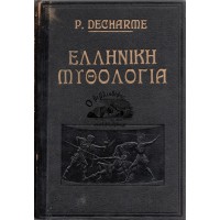 ΕΛΛΗΝΙΚΗ ΜΥΘΟΛΟΓΙΑ (ΤΟΜΟΙ Α'+Β')